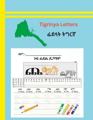 Tigrinya Letters B0FPBMB3YZ Book Cover