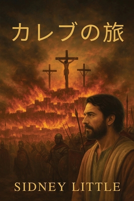 カレブの旅 [Japanese] 1967903603 Book Cover