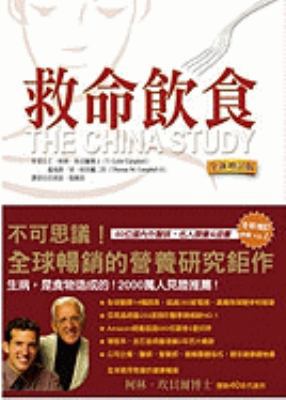 The China Study [Chinese] 9868590884 Book Cover
