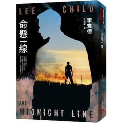 The Midnight Line [Chinese] 9573334887 Book Cover