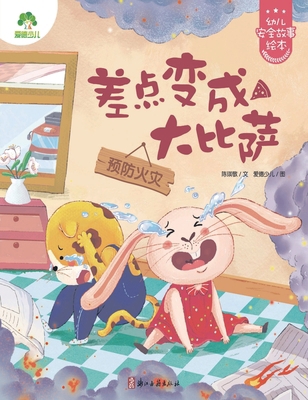 Safety Story Picture Book for Young Children - ... [Chinese] 7554022393 Book Cover