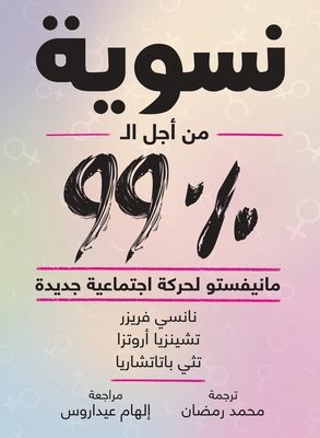 نسوية م... [Arabic] 9778211361 Book Cover