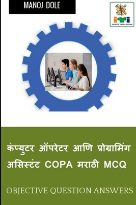 Computer Operator & Programming Assistant COPA ... [Marathi] B0B3Y8KDH9 Book Cover
