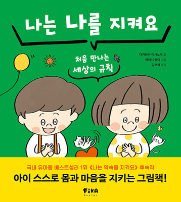 I Protect Myself [Korean] B0B92CFBKH Book Cover
