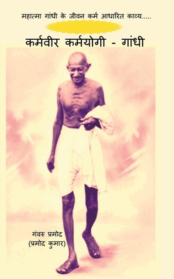 Karmaveer Karmayogi - Gandhi [Hindi] B0DNFL65PD Book Cover