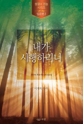 내가 시행하ኑ... [Korean] 8975573796 Book Cover