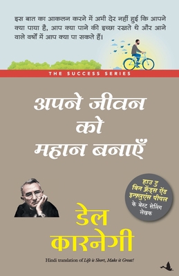 Apne Jeevan Ko Mahan Banaye [Hindi] 9387383962 Book Cover