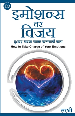 Emotionsvar Vijay - Duhkhada Bhavana Vyakta Kar... [Marathi] 8184156731 Book Cover