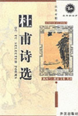 Du Fu Selected Poems [Chinese] 7119028898 Book Cover