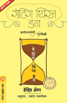 Getting Things Done [Marathi] 8184984847 Book Cover