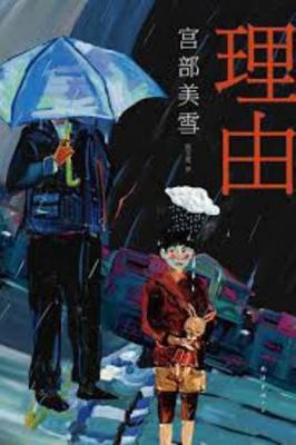 Reason (Chinese Edition) [Chinese] 7544281094 Book Cover