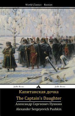The Captain's Daughter: Kapitanskaya Dochka [Russian] 1784350265 Book Cover