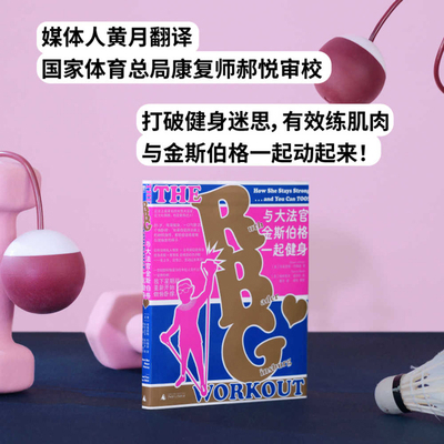 Working Out with Justice Ginsburg [Chinese] 7559862004 Book Cover