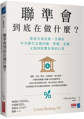 Central Banking 101 [Chinese] 626736612X Book Cover