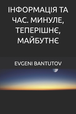 ІНФОРМh... [Ukrainian] B0FZ3P3RYW Book Cover