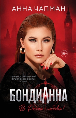 &#1041;&#1086;&#1085;&#1076;&#1080;&#1040;&#108... [Russian] 5605332902 Book Cover