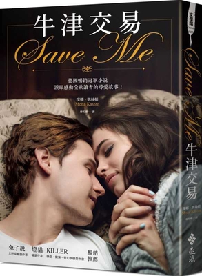 Save Me [Chinese] 9573289261 Book Cover