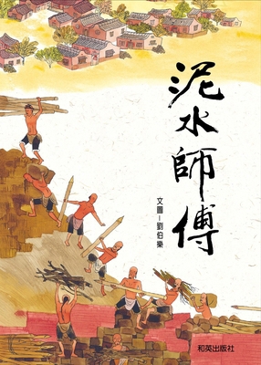 Master of Plastering [Chinese] 9869883125 Book Cover