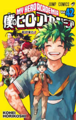 My Hero Academia 42 [Japanese] 4088843495 Book Cover