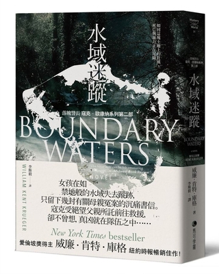Boundary Waters [Chinese] 6267520234 Book Cover