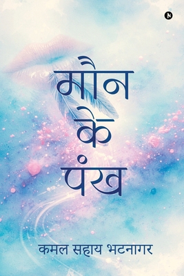Maun ke Pankh [Hindi] B0GTVLYWTW Book Cover