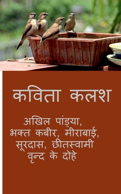Kavita Kalash [Hindi] 1685637663 Book Cover