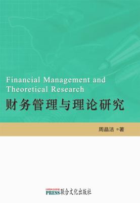 Paperback Financial Management and Theoretical Research Book