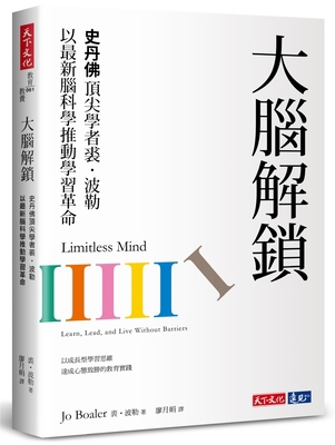 Limitless Mind [Chinese] 9865250314 Book Cover