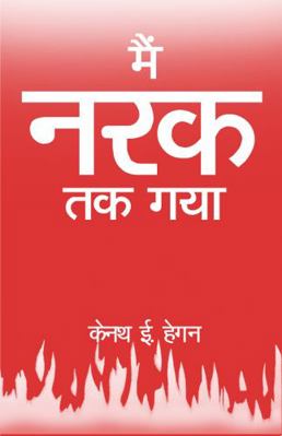 Paperback I Went to Hell : Hindi Translation [Hindi] Book