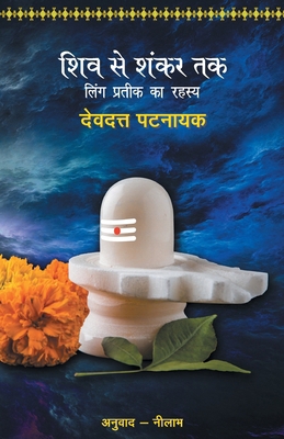 Shiv Se Shankar Tak [Hindi] 9350642638 Book Cover