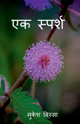 Ek Sparsh / एक स्प... [Hindi] 1648690475 Book Cover