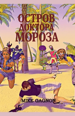 Остров 
... [Russian] 1988369738 Book Cover