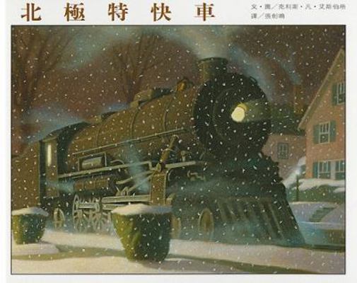 The Polar Express [Chinese] 9577620663 Book Cover