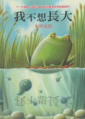 Little Tadpole Grows Up [Chinese] 9861890084 Book Cover