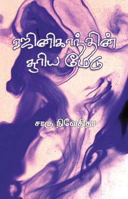 Rajnikanthin Soorya Medu [Tamil] 9388860101 Book Cover