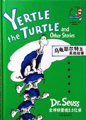 Dr.Seuss Classics: Yertle the Turtle and Other ... [Chinese] 7500151969 Book Cover