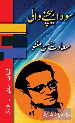 Sauda Bechne Vaali: Kulliyat e Manto 5/9 [Urdu] 1957756748 Book Cover