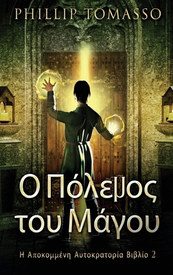 &#927; &#928;&#972;&#955;&#949;&#956;&#959;&#96... [Greek] [Large Print] 4824157935 Book Cover