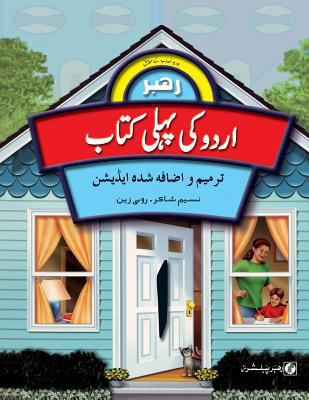 Urdu KI Pahli Kitab [Urdu] 1497304598 Book Cover