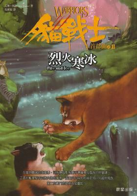 Fire and Ice [Chinese] 9861770453 Book Cover
