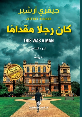 كان رجل... [Arabic] 6140132207 Book Cover