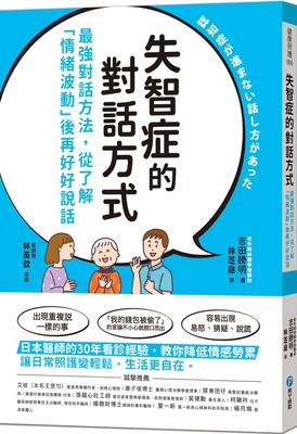 Conversation in Dementia [Chinese] 9863714690 Book Cover
