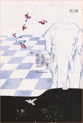 Paperback Escaped Big Black Elephant Book