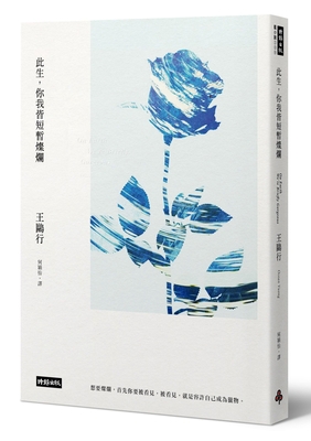 On Earth We're Briefly Gorgeous [Chinese] 9571386502 Book Cover