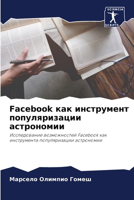 Facebook &#1082;&#1072;&#1082; &#1080;&#1085;&#... [Russian] 6206296938 Book Cover