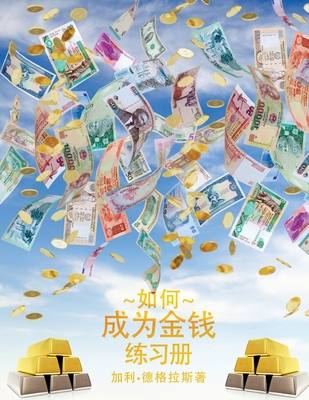 &#22914;&#20309;&#25104;&#20026;&#37329;&#38065... [Chinese] 163493038X Book Cover