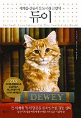 Dewey [Korean] 8901091690 Book Cover