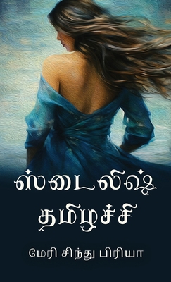 Stylish Tamizhachi [Tamil] B0DCNTR7DG Book Cover