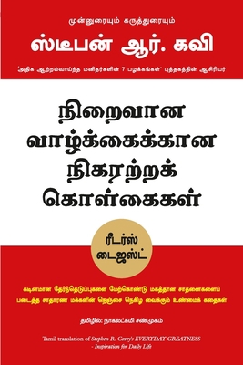 Everyday Greatness [Tamil] 8183224393 Book Cover