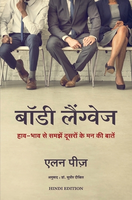 Body Language [Hindi] 8186775285 Book Cover